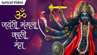 ॐ जयन्ती मंगला काली ~ Om Jayanti Mangala Kali | Kali Mantra | Removes all Negative Energy #kali