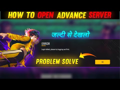 How to solve advance server login problem | Advance Server ko Login Kaise karen