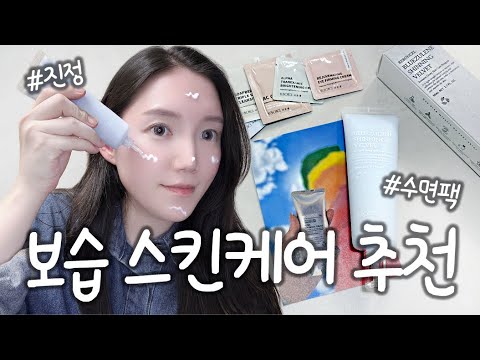 [제품리뷰] 보습 스킨케어 추천!😊 보습, 진정, 수면팩