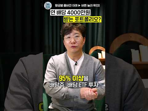 배당주 6억원 투자자는 어디에 투자할까?