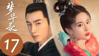 ENG SUB【梦华录 A Dream of Splendor】EP17 天浆赠佳人，顾千帆深情表白赵盼儿（刘亦菲、陈晓）