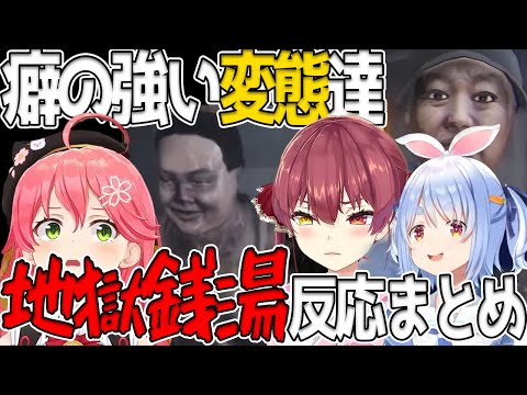 【地獄銭湯】変態・芋二郎・パワハラ上司へのぺこみこマリンの反応面白まとめ【ホロライブ切り抜き/さくらみこ/兎田ぺこら/宝鐘マリン】