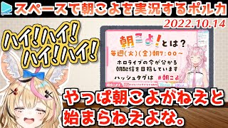 寝起きで朝こよをただ同時視聴するだけのただの助手くん尾丸ポルカ【2022.10.14/博衣こより/ホロライブ切り抜き】