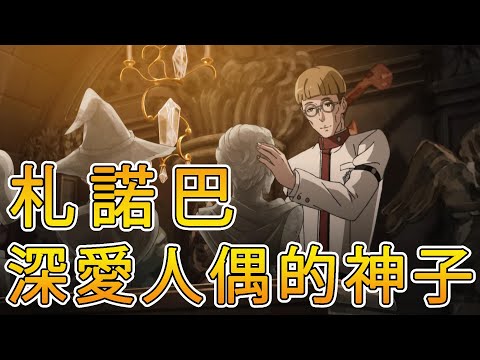 瘋狂的人偶愛好者 無職轉生第二季 劇情與細節補充第6集 #ff41