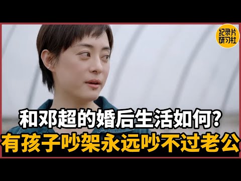 【蔡康永对谈孙俪】和邓超的婚后生活如何？吵架永远吵不过老公！幸好还有孩子#蔡康永 #历史 #文化 #聊天 #纪实 #熱門 #推薦 #脱口秀