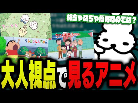 大人の観点で見る子供向けアニメの話をするドコムス達【ドコムス雑談切り抜き】