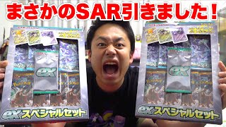 【ポケカ】exスペシャルセット２箱開封したらSARを引く豪運見せちゃいました！！