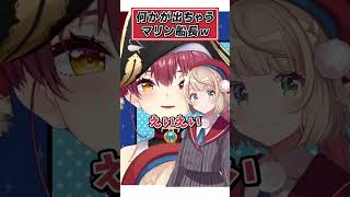 るんちょまの挨拶を真似したら何かが出てしまったマリン船長【宝鐘マリン ホロライブ 切り抜き】#shorts