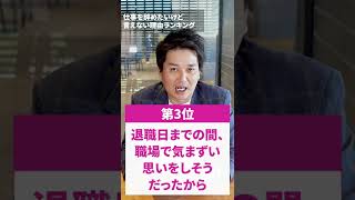 【退職相談】仕事を辞めたいけど言えない #Shorts