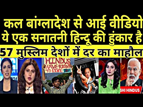 save Bangladeshi Hindus | India took a big step to protect Hindus in Bangladesh Pak media is shocked