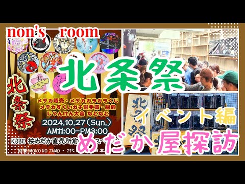 【メダカ】年に１度！北条祭は最高のメダカフェス☆