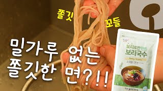 [믿먹한살림] 보리로만만든보리국수 | 밀가루 1도 없는 보리국수! 비빔국수 찰떡템💚 여름엔 역시 비벼야 제맛🍜