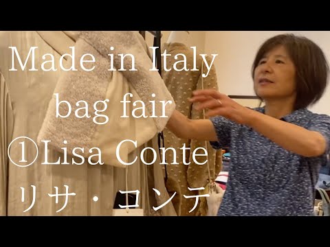 Made in Italy bag fair 　①Lisa Conte　リサ・コンテ　8/7-8/10 #福岡市平尾セレクトショップ #福岡市平尾婦人服店 #ブレンドオ #イタリア製 #バッグ