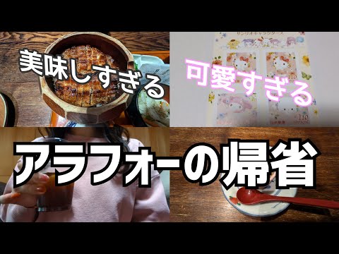 【Vlog】購入品紹介｜アラフォーの帰省