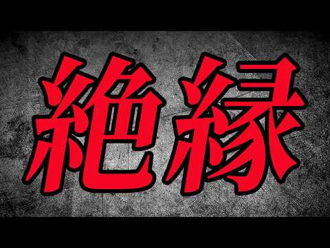 【アウトレイジ】山口組を裏切り絶縁処分された元幹部たち【総集編】