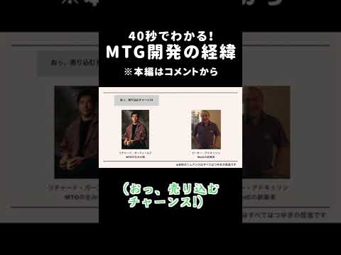 【MTGショート】40秒でわかる! MTG誕生のきっかけ #shorts