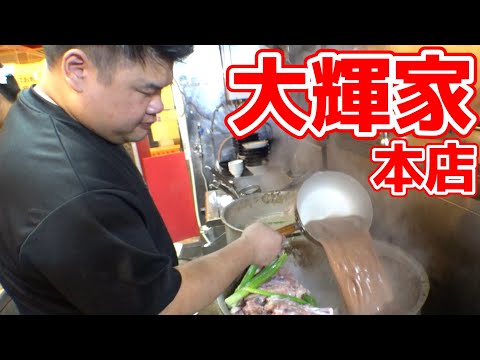 【飯テロ】横浜家系ラーメン「大輝家 本店」東京都・京急蒲田駅。7時～11時まで朝ラーも営業中!!!!大輝家グループ