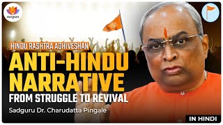 Anti-Hindu Narrative: From Struggle to Revival | Sadguru Dr. Charudatta Pingale | #SangamTalks