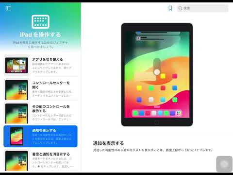 iPadOS 17 ヒントアプリ