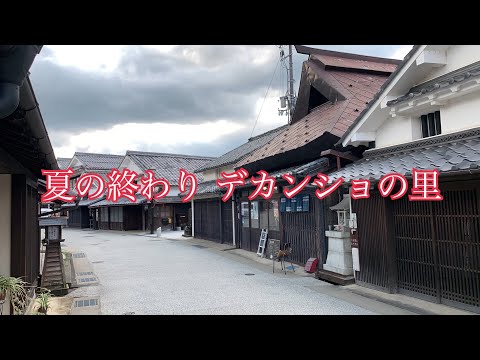 【夏の終わり デカンショの里】河原町妻入商家群(兵庫県丹波篠山市) Tamba Sasayama City Old Townscape【4K】