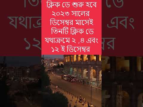 ইতালির তিন বছর মেয়াদী ফ্লুসির ক্লিকডে সহ অফিসিয়াল গেজেট প্রকাশ #shorts #eurobd81 #agriculture #vfs