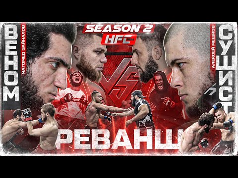 Веном VS Сушист – РЕВАНШ! Арышев в деле. Хоронженко VS Мальсагов – ЗАРУБИЛИСЬ! Маугли бросает вызов