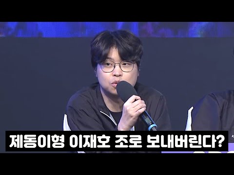 A조 뽑아달라는 JD 조용하게 만드는 우승자 김민철의 협박ㅋㅋㅋㅋ(SSL1 조지명식 1부)