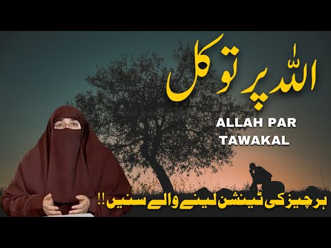 Allah Par Tawakal – Dr. Farhat Hashmi