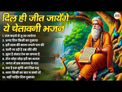 दिल ही जीत जायेंगे ये चेतावनी भजन | Nirgun Bhajan | Satsangi Bhajan | Nonstop Bhajan