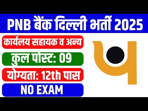 PNB Bank New Delhi Vacancy 2025 || PNB Bank Delhi Bharti 2025 ll