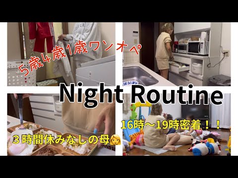 [主婦vlog]平日ナイトルーティン🌛/幼稚園お迎え後は休憩せず寝かしつけまで👩🫧/ワンオペ育児🍃