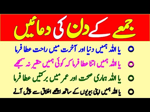 Jumma Ke Din Ki Khaas Dua || Maheera Islamic TV