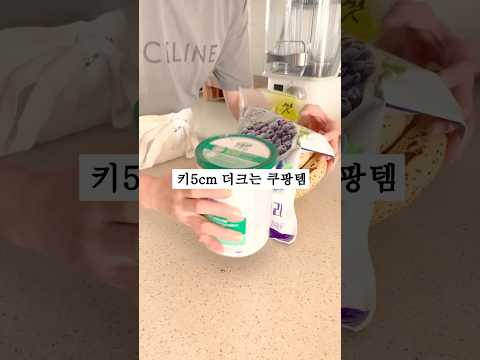 키 5cm 더 커지는 방법, 엄마들꼭보세요!! #쿠팡템