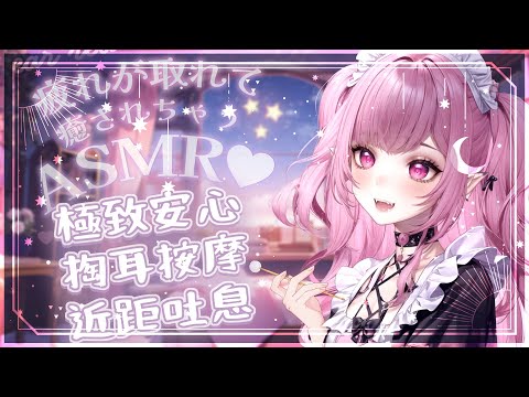 【睡眠ASMR | KU100】♡零距離深入吐息♡酥麻掏耳♡包覆捂耳按摩♡高音質 EARCLEANING EARMASSAGE♡耳マッサージ 耳掃除 耳はむ 耳塞ぎ| 黑DIO【桃野薔薇VTUBER】