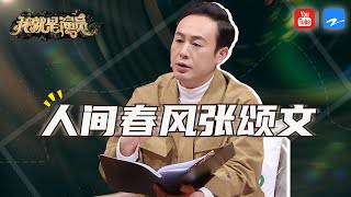 【张颂文cut】张颂文细腻演绎悲情角色获章子怡赞叹！珍惜年轻演员细心指导好温柔！这样的老师你喜欢吗？《我就是演员3》特辑 20210116 [浙江卫视官方HD]