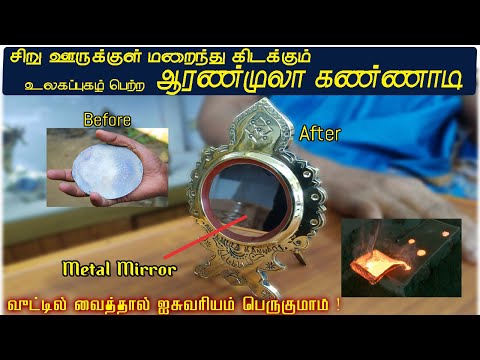 Aranmula Metal Mirror #Exclusive | EP-9 |Coimbatore Maplai | CM