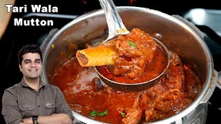 Special PUNJABI MUTTON GRAVY - ऐसे बनाते है पंजाबी तरी मटन  |TARI WALA MUTTON| Punjabi MUTTON CURRY