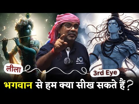 भगवान से हम क्या सीखें? धर्म का महत्व। श्रीमद्भगवद्गीता 🛞  Part-18 | Avadh Ojha Sir