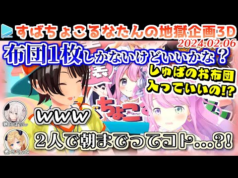 【すばちょこるなたん3D】スバルーナのいちゃいちゃ部分【2024.02.06/ホロライブ切り抜き】