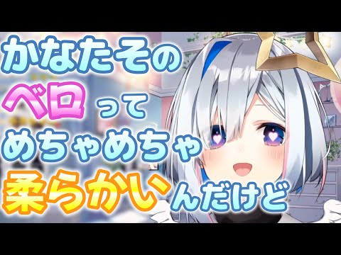 ベロがめちゃめちゃ柔らかい天音かなたの特技【天音かなた/ホロライブ】[ホロライブ切り抜き]