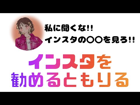 【字幕付】男子のオシャレについてはインスタをヒントに勧めるともりる【楠木ともりのこと。第5回切り抜き】