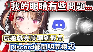 Gigi 愛用 Discord 明亮模式的原因竟然是因為這個   ？【Hololive中文精華】