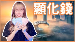 如何透過吸引力法則吸引金錢 ，即使躺平？｜吸引力法則｜Amanda Chan