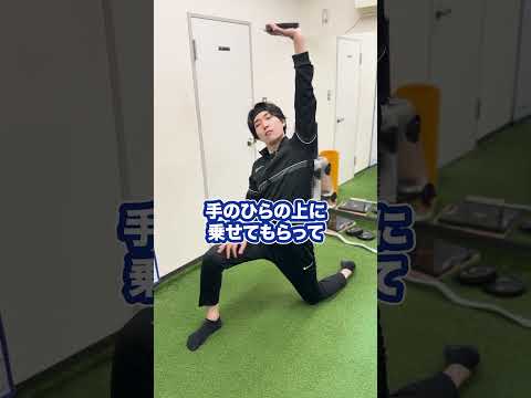 プロもやる！練習前にこれやると劇的にカラダ動くようになります！！