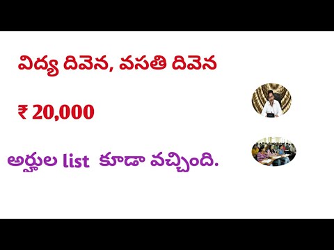 vidhayadivena vasthi divena updatel good news for Ap students|feez rebursment update|