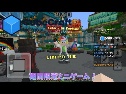 【Cubecraft】期間限定ミニゲーム