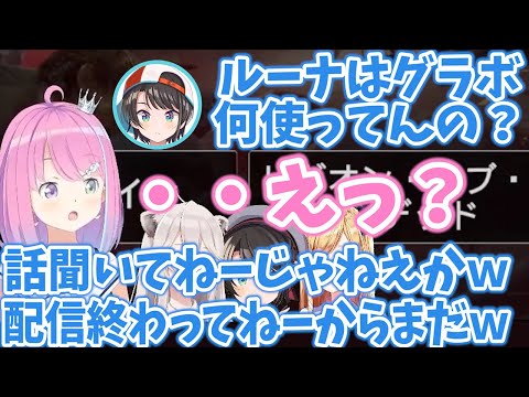 【ホロライブ切り抜き】パソコンの話を全然聞いてないルーナ姫が可愛かった【姫森ルーナ/癒月ちょこ/大空スバル/獅白ぼたん/ホロライブ】