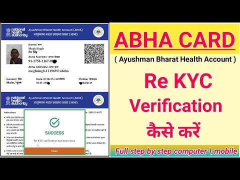 Abha re kyc verification kaise kare|Abha re kyc online kaise kare|Abha card re kyc kaise karte hain