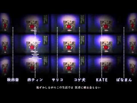 【叫合唱】かなしみのなみにおぼれる【男女６人+α】/ Kanashimi No Nami Ni Oboreru - Nico Nico Chorus