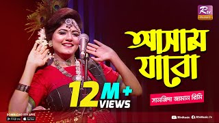 আসাম যাবো | Assam Jabo | Full Song | Sanzida Jaman Rimi | অসমীয়া গান | Studio Banglar Gayen